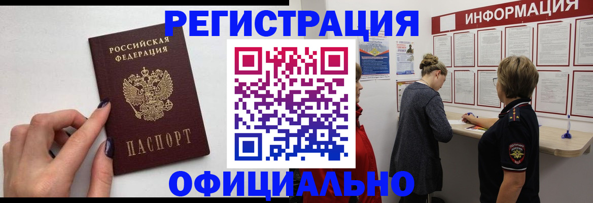 временная регистрация адрес в Бурятии