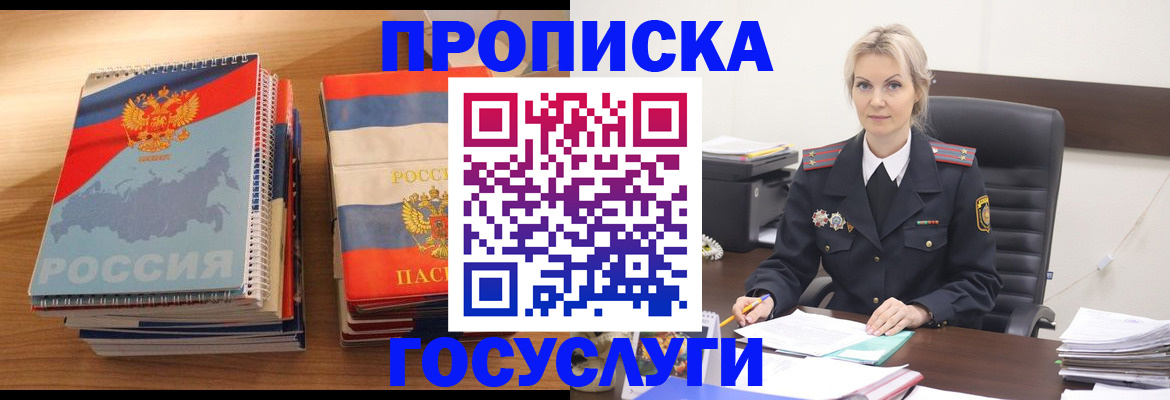 прописка 2025 в Бурятии